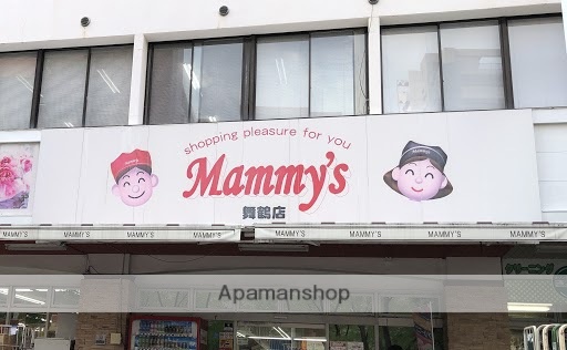 スーパー　マミーズ舞鶴店（スーパー）まで651m