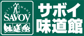 スーパー　サボイ中津店（スーパー）まで604m