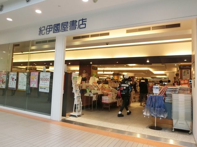 その他　紀伊国屋（その他）まで1888m