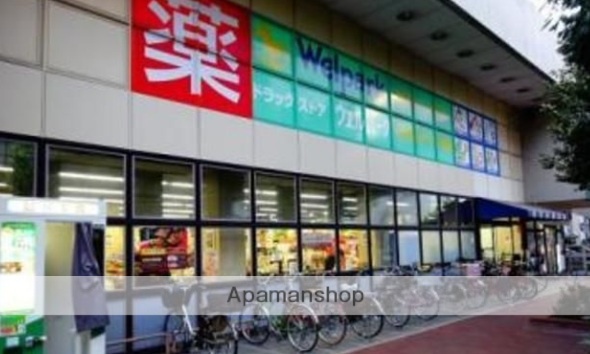 ドラックストア　ウェルパーク　杉並桜上水店（ドラッグストア）まで336m