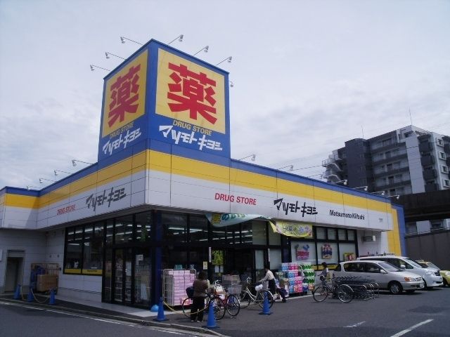 ドラックストア　マツモトキヨシ（ドラッグストア）まで475m
