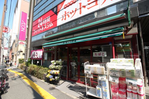 スーパー　まいばすけっと 板橋本町駅店（スーパー）まで369m