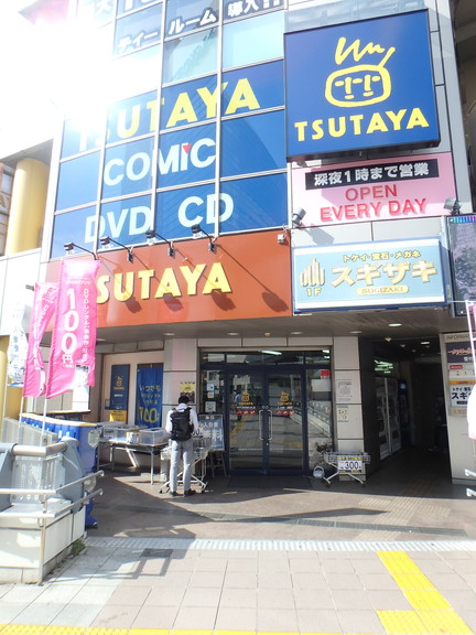 レンタルビデオ　ＴＳＵＴＡＹＡ 溝の口駅前店（レンタルビデオ）まで1370m
