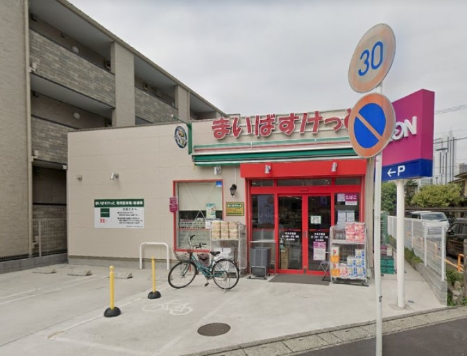 スーパー　まいばすけっと（スーパー）まで458m