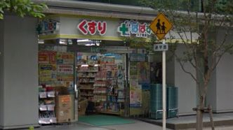 ドラックストア　どらっぐぱぱす 八丁堀店（ドラッグストア）まで1227m