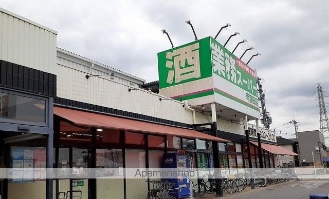 スーパー　業務スーパー様（スーパー）まで1000m