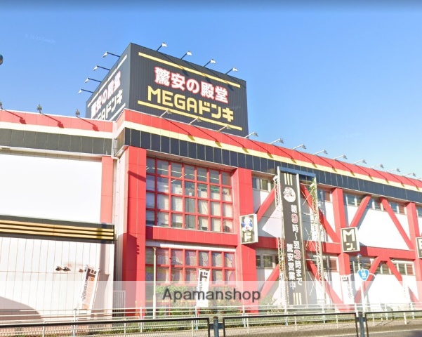 スーパー　MEGAドンキホーテ（スーパー）まで1033m
