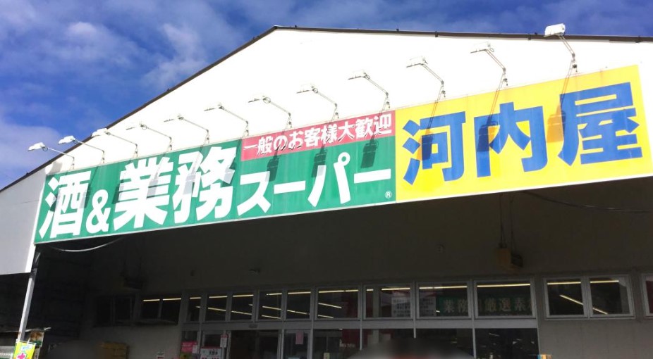 スーパー　業務スーパー 中原店（スーパー）まで257m