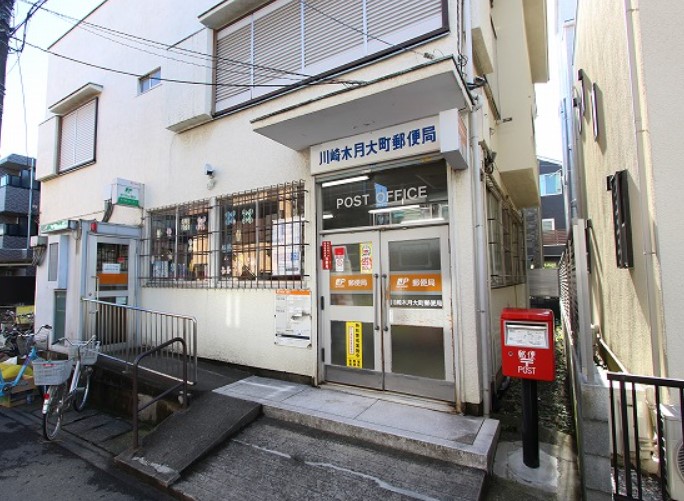 郵便局　川崎木月大町郵便局（郵便局）まで1193m