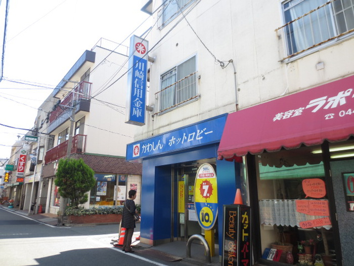 銀行　川崎信用金庫（銀行）まで641m