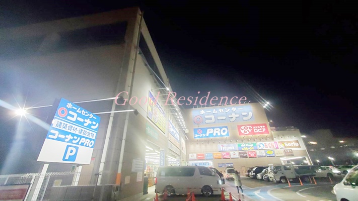 ホームセンター　コーナンPRO川崎小田栄店（ホームセンター）まで1291m