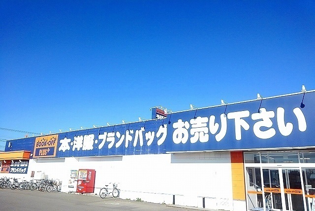 その他　ブックオフ屯田（その他）まで100m