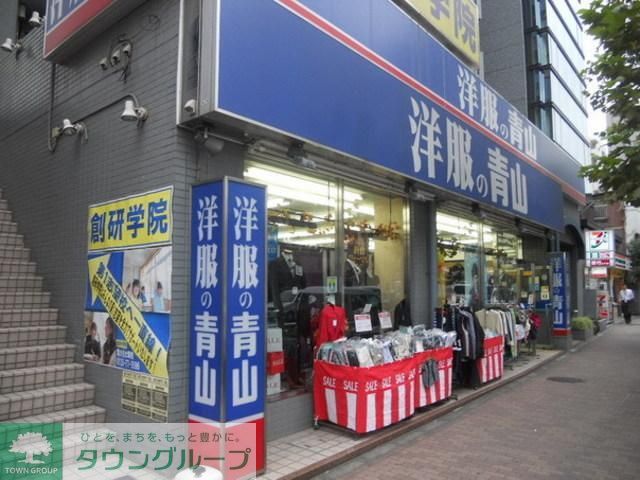 その他　洋服の青山（その他）まで10m