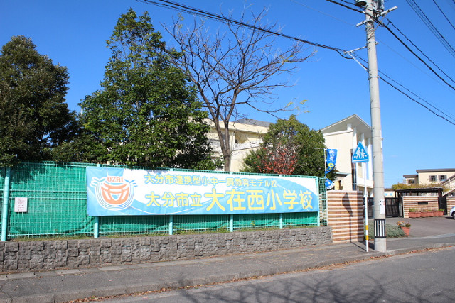 小学校　大分市立大在西小学校（小学校）まで700m