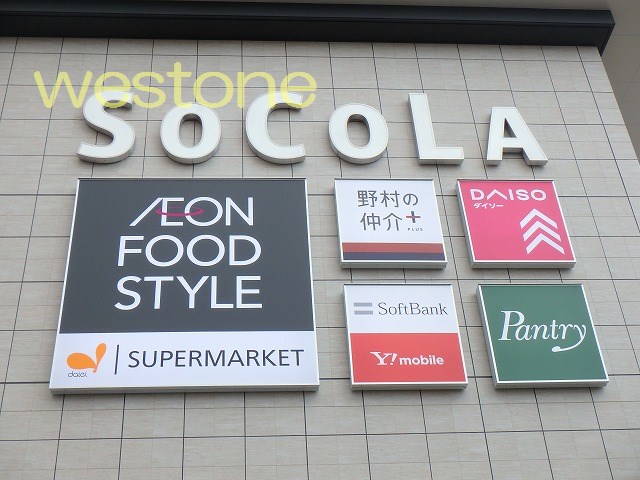 ショッピングセンター　ソコラ塚口クロス（ショッピングセンター）まで517m