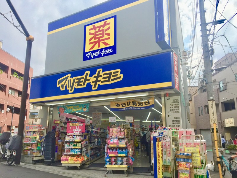 ドラックストア　マツモトキヨシ中井駅前店（ドラッグストア）まで264m