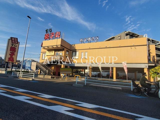 飲食店　すし銚子丸 南浦和店（飲食店）まで626m