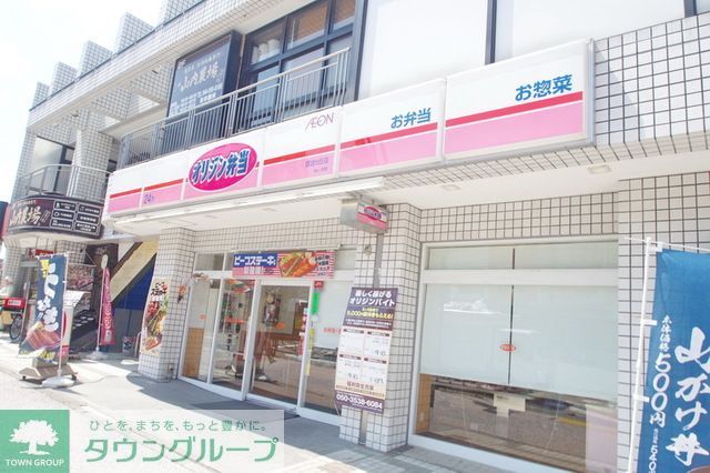 その他　オリジン弁当（その他）まで1650m