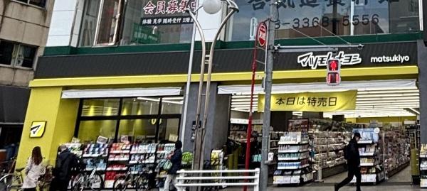 ドラックストア　マツモトキヨシ（ドラッグストア）まで410m