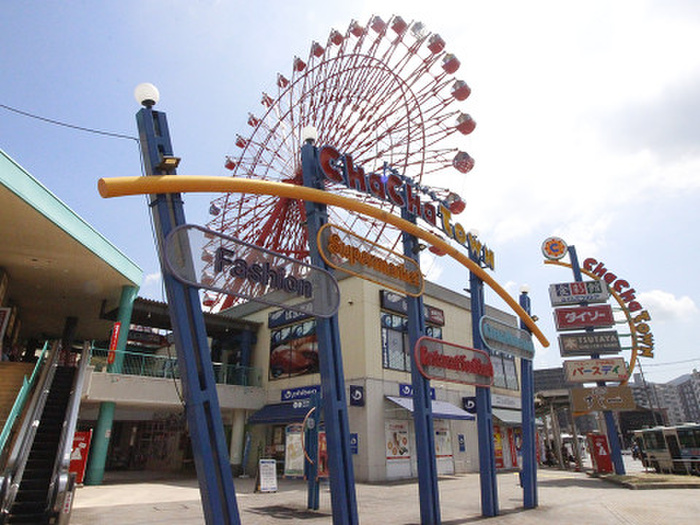 ショッピングセンター　チャチャタウン小倉（ショッピングセンター）まで290m