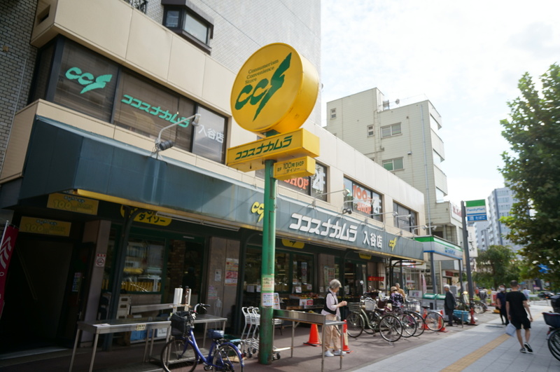 スーパー　ココスナカムラ入谷店（スーパー）まで307m