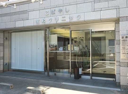 病院　こばやし歯科クリニック（病院）まで1m