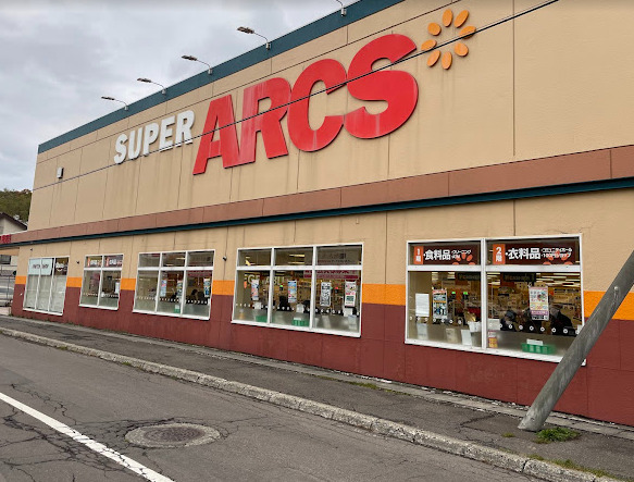 スーパー　スーパーアークス 奥沢店（スーパー）まで1136m