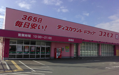 ドラックストア　ディスカウントドラッグ コスモス 曽根店（ドラッグストア）まで234m