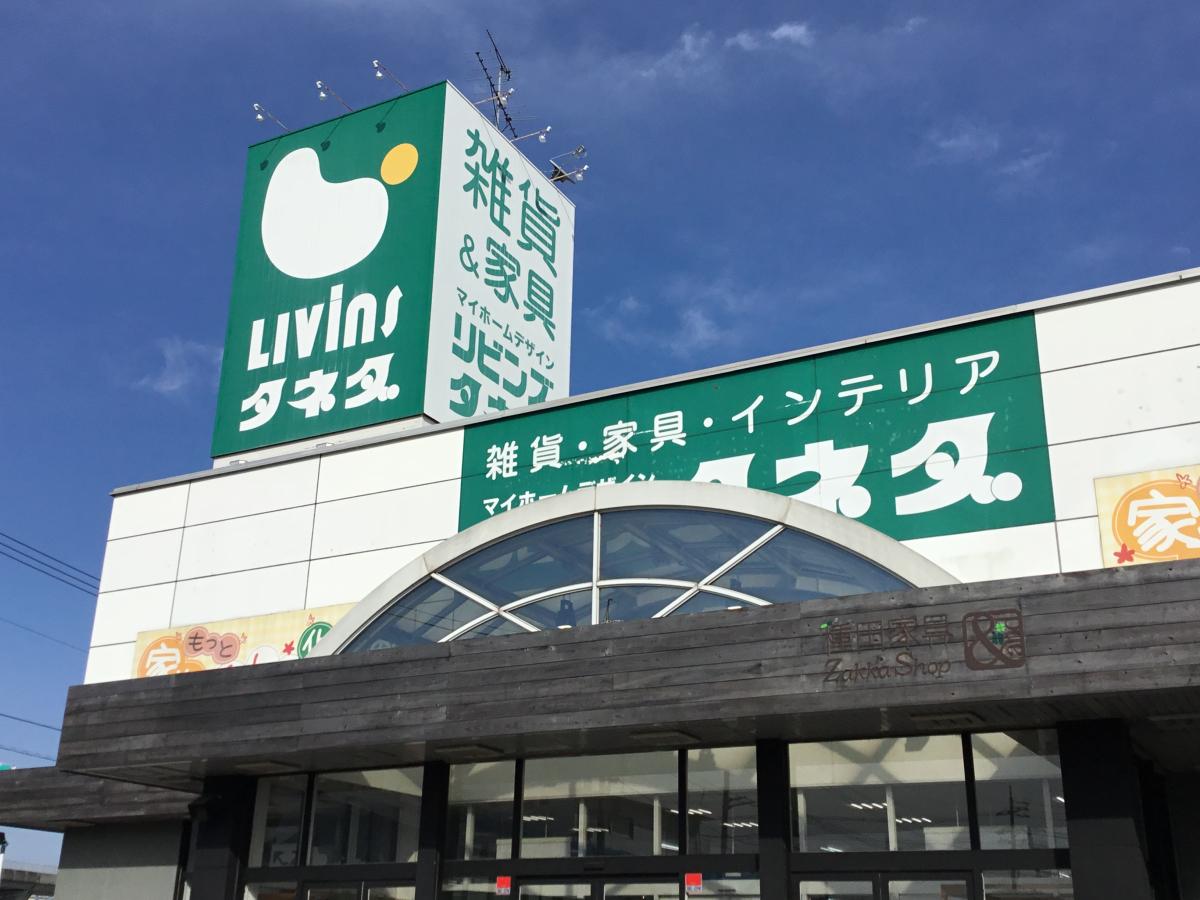 その他　種田家具Zakka Shop &(ザッカ ショップ アンド)（その他）まで275m