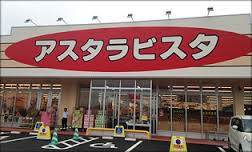 その他　アスタラビスタ太刀洗店（その他）まで800m