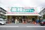 スーパー　業務スーパーＴＡＫＥＮＯＫＯ南茨木店（スーパー）まで866m