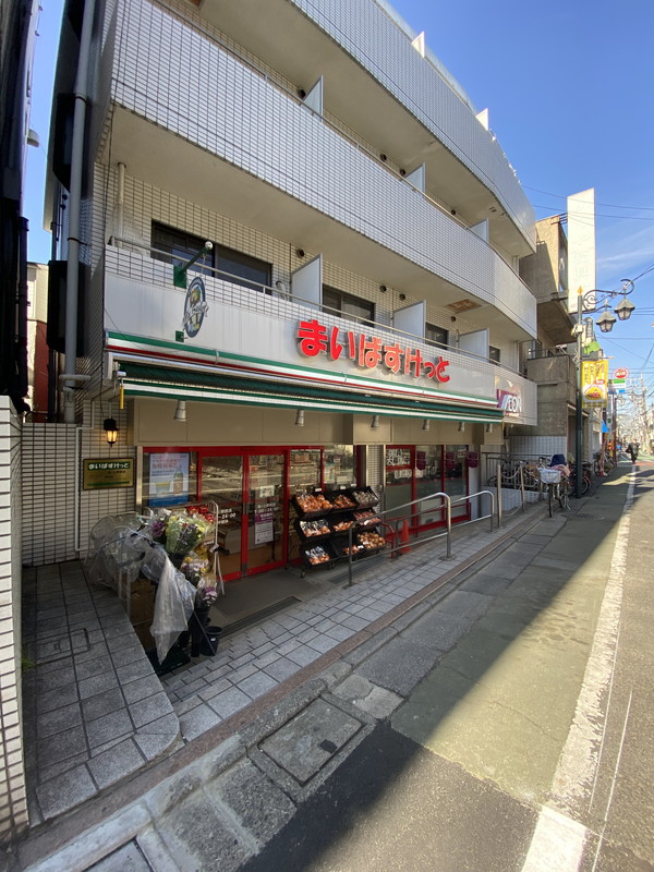 スーパー　まいばすけっと池ノ上駅前店（スーパー）まで247m