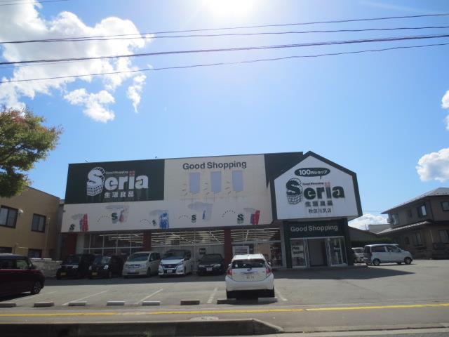 その他　セリア秋田川尻店（その他）まで900m