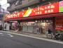 ドラックストア　ツルハドラッグ練馬北町店（ドラッグストア）まで533m