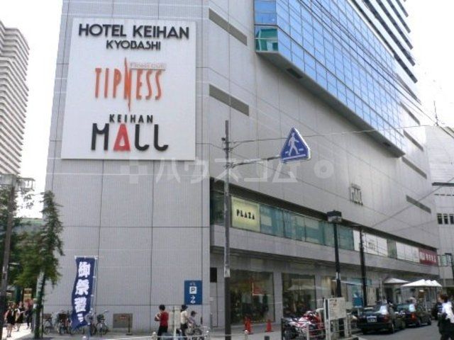 ショッピングセンター　京阪モール　京橋（ショッピングセンター）まで652m