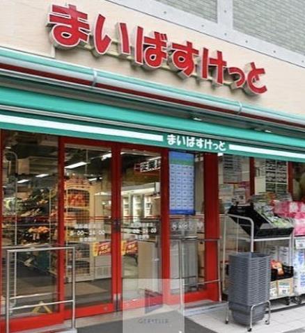 スーパー　まいばすけっと 川崎本町２丁目（スーパー）まで195m
