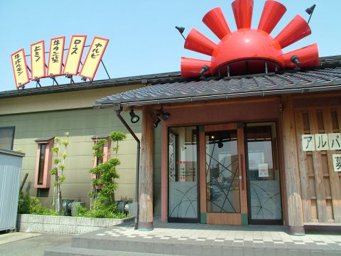 その他　焼き肉屋さかい（その他）（その他）まで220m