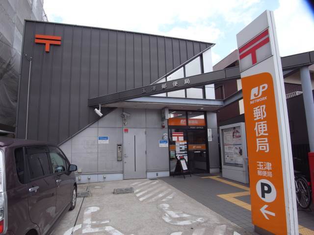 郵便局　玉津郵便局（郵便局）まで934m