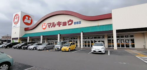 スーパー　マルキョウ 香椎店（スーパー）まで631m