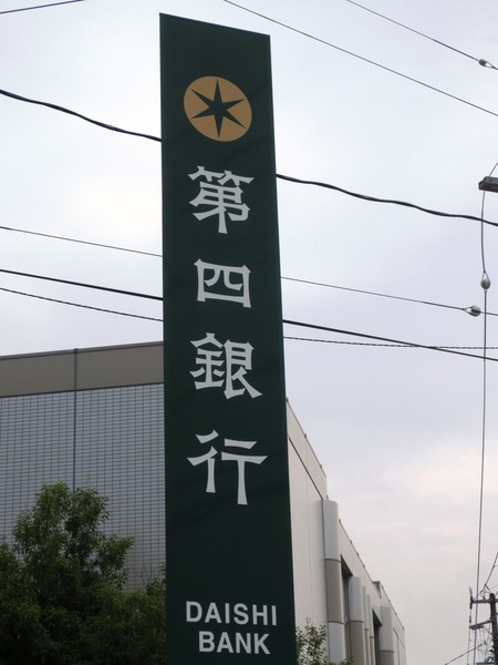 銀行　大光銀行新潟駅南支店（銀行）まで197m