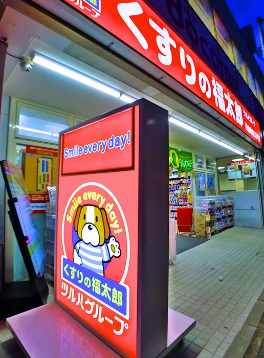 ドラックストア　くすりの福太郎（ドラッグストア）まで580m