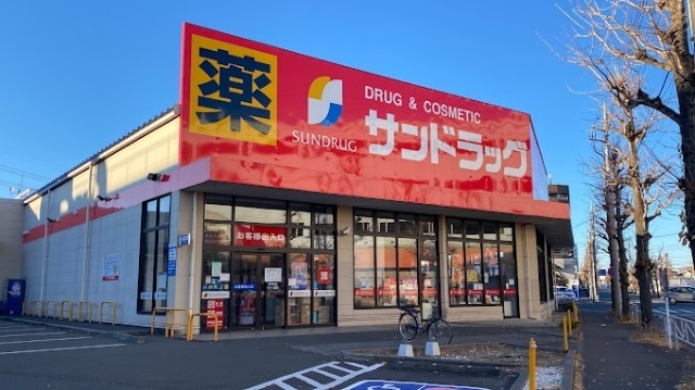 ドラックストア　サンドラッグ八王子高倉店（ドラッグストア）まで676m