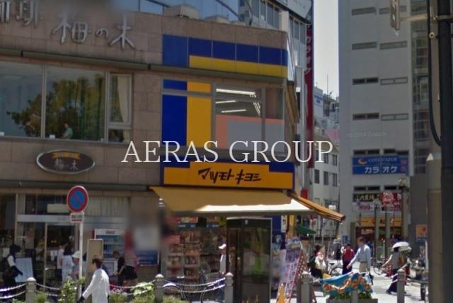 ドラックストア　マツモトキヨシ 赤羽東口駅前店（ドラッグストア）まで826m