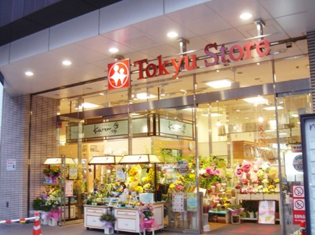 スーパー　五反田東急ストア（スーパー）まで632m