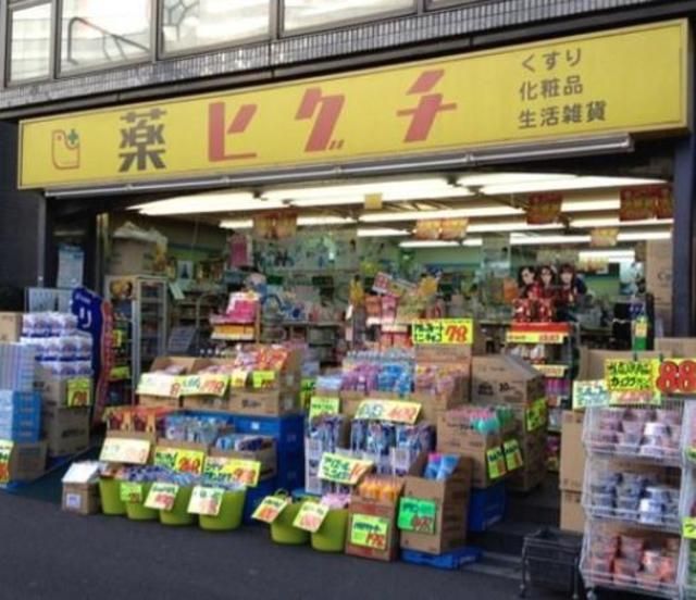 ドラックストア　薬ヒグチ両国店（ドラッグストア）まで610m