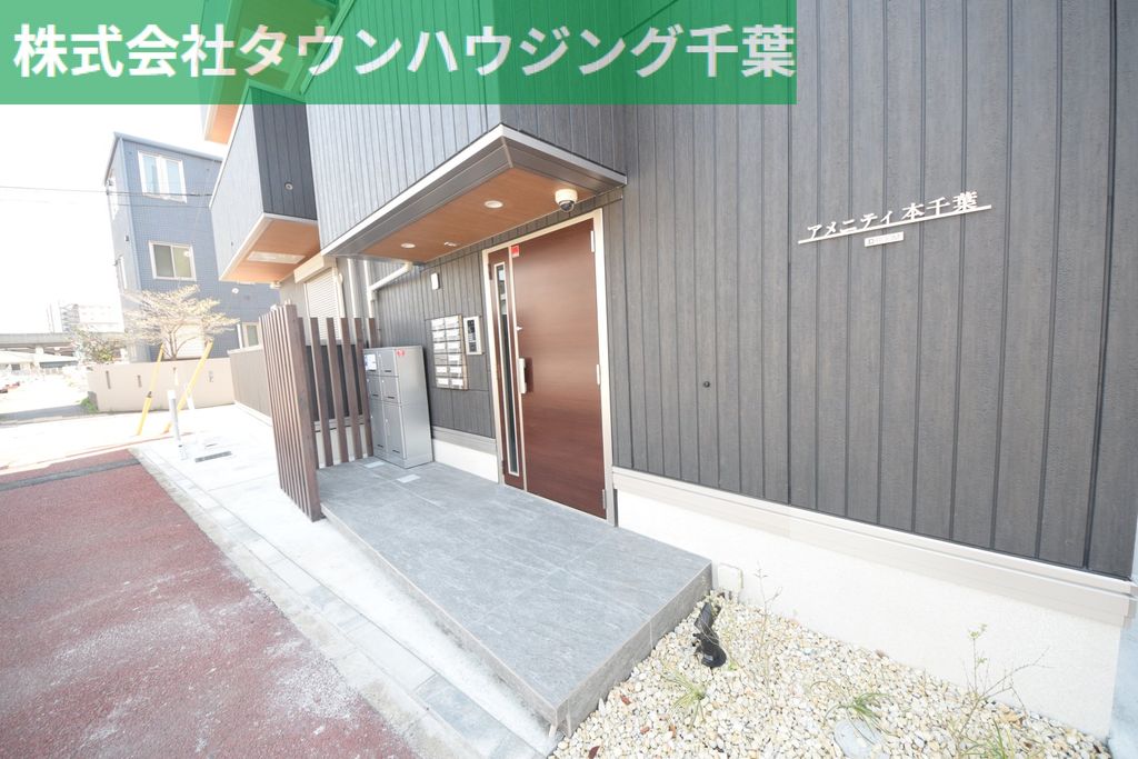 その他共有部分　現地待ち合わせ歓迎♪お問合せはタウンハウジング千葉店まで！