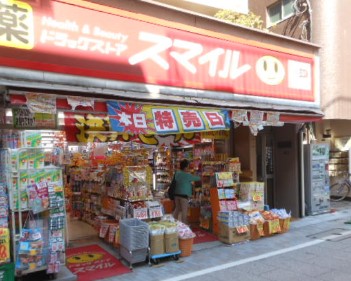 ドラックストア　ドラッグストアスマイル戸越銀座店（ドラッグストア）まで493m