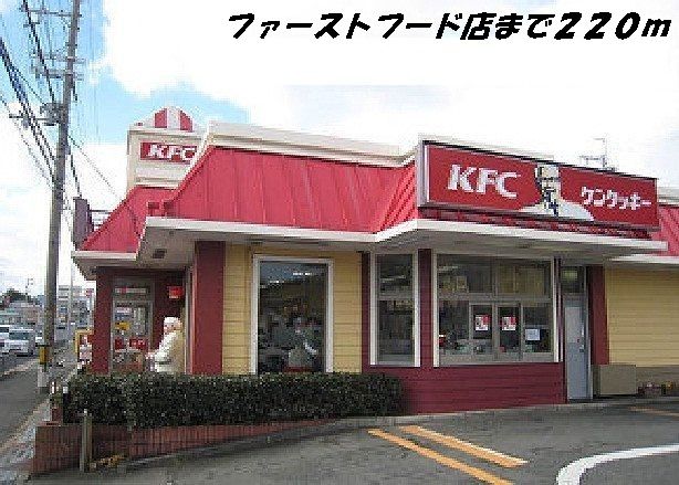 飲食店　ケンタッキー（飲食店）まで220m