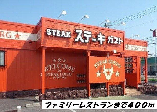 飲食店　ガスト（飲食店）まで400m