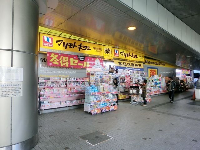 ドラックストア　マツモトキヨシ溝ノ口店（ドラッグストア）まで794m